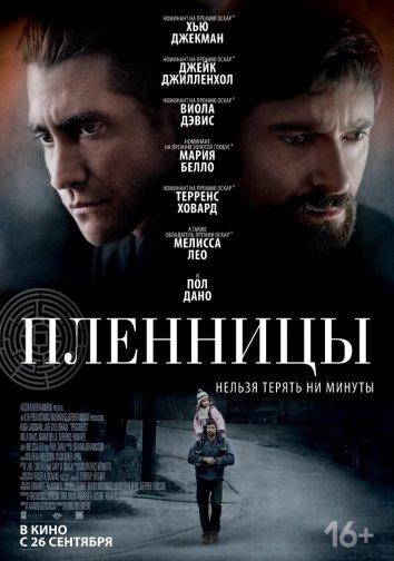 Фильм Пленницы (2013) смотреть онлайн