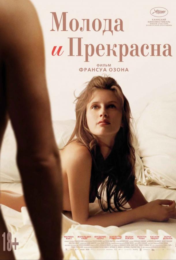 Фильм Молода и прекрасна (2013) смотреть онлайн в HD качестве